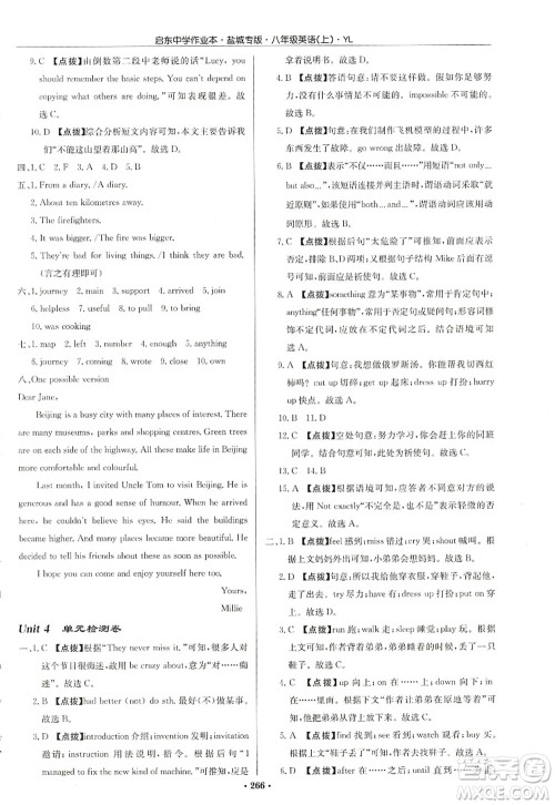 龙门书局2022启东中学作业本八年级英语上册YL译林版盐城专版答案