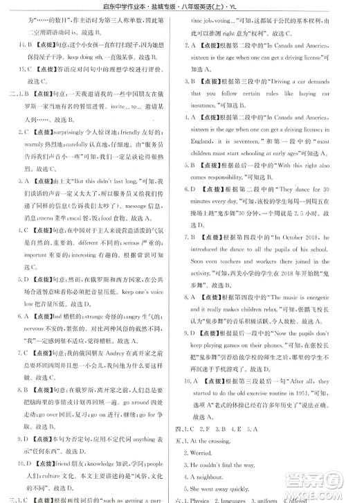 龙门书局2022启东中学作业本八年级英语上册YL译林版盐城专版答案