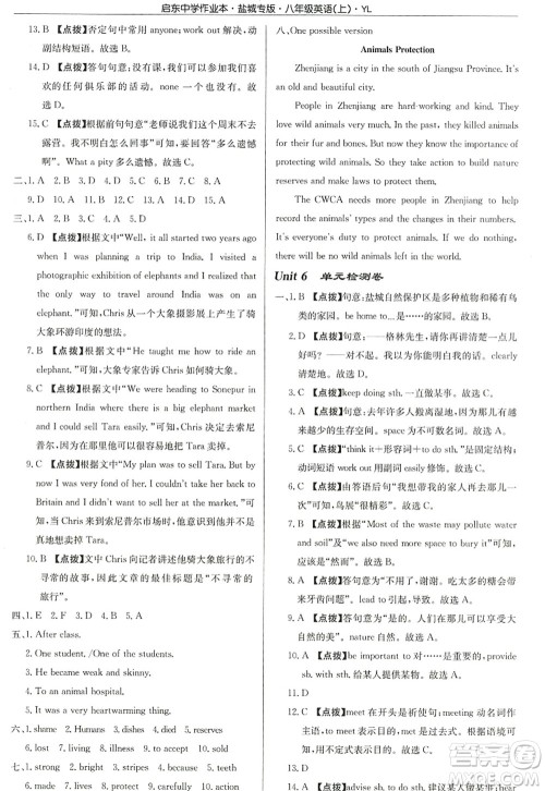 龙门书局2022启东中学作业本八年级英语上册YL译林版盐城专版答案