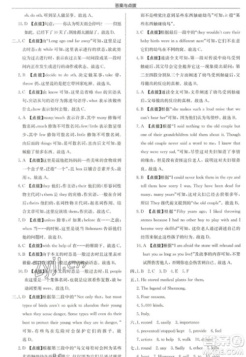 龙门书局2022启东中学作业本八年级英语上册YL译林版盐城专版答案