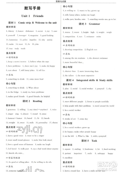 龙门书局2022启东中学作业本八年级英语上册YL译林版盐城专版答案