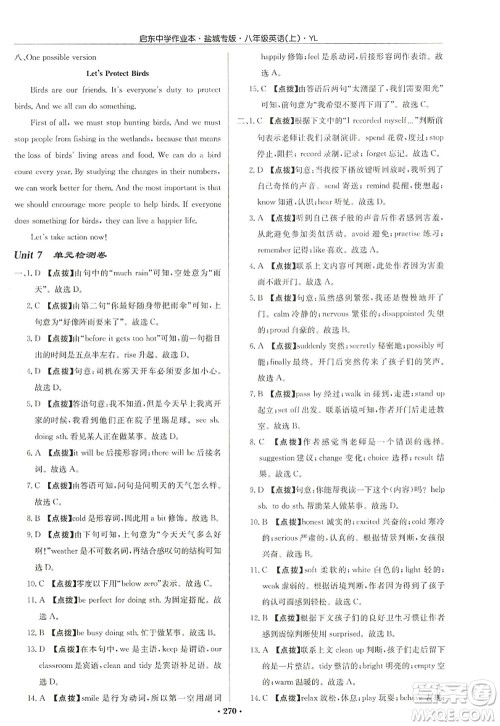 龙门书局2022启东中学作业本八年级英语上册YL译林版盐城专版答案