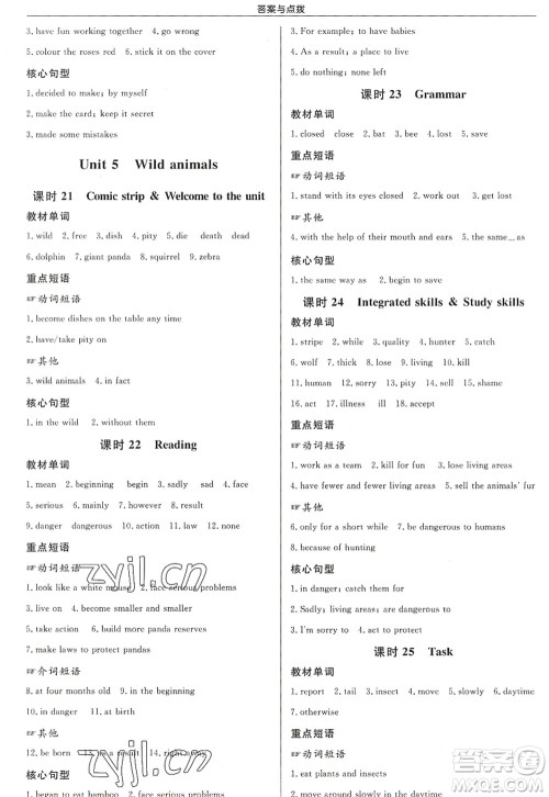 龙门书局2022启东中学作业本八年级英语上册YL译林版盐城专版答案