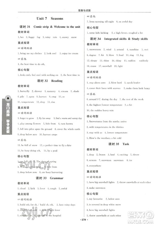 龙门书局2022启东中学作业本八年级英语上册YL译林版盐城专版答案