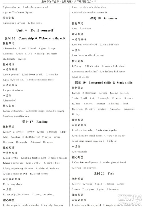 龙门书局2022启东中学作业本八年级英语上册YL译林版盐城专版答案