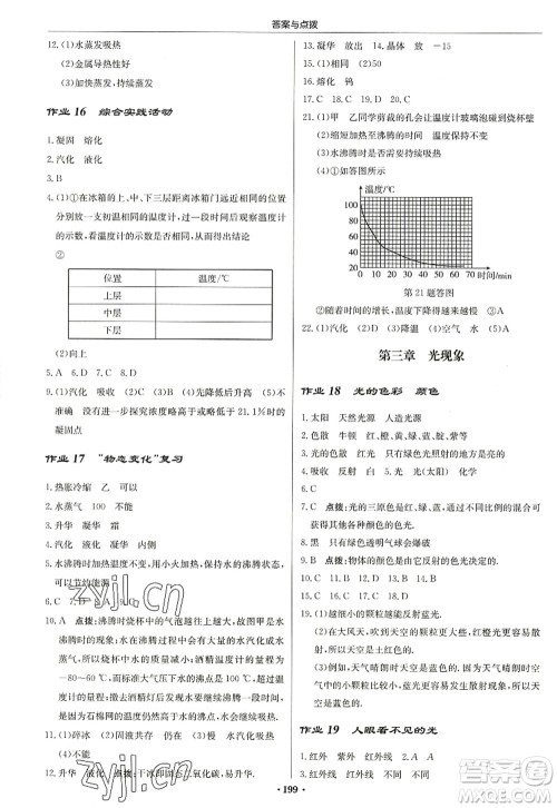龙门书局2022启东中学作业本八年级物理上册JS江苏版苏北专版答案 龙门书局2022启东中学作业本八年级物理上册JS江苏版苏北专版答案