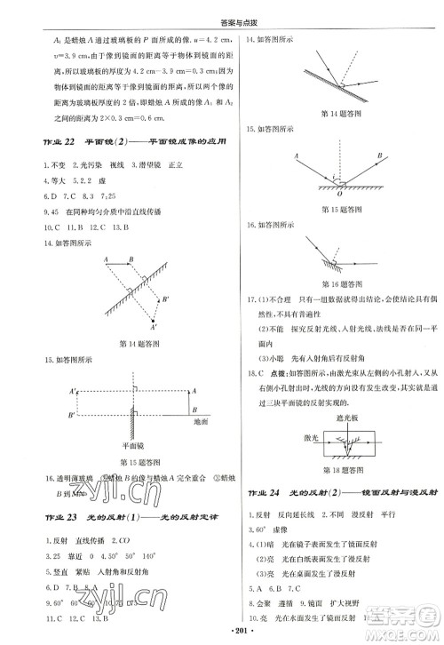 龙门书局2022启东中学作业本八年级物理上册JS江苏版苏北专版答案 龙门书局2022启东中学作业本八年级物理上册JS江苏版苏北专版答案