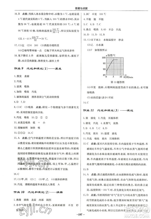 龙门书局2022启东中学作业本八年级物理上册JS江苏版苏北专版答案 龙门书局2022启东中学作业本八年级物理上册JS江苏版苏北专版答案