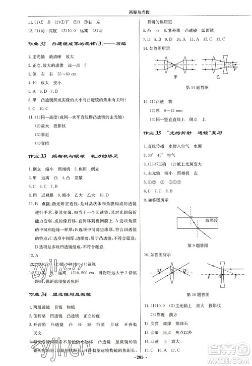 龙门书局2022启东中学作业本八年级物理上册JS江苏版苏北专版答案 龙门书局2022启东中学作业本八年级物理上册JS江苏版苏北专版答案