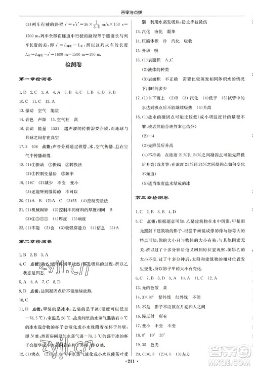 龙门书局2022启东中学作业本八年级物理上册JS江苏版苏北专版答案 龙门书局2022启东中学作业本八年级物理上册JS江苏版苏北专版答案