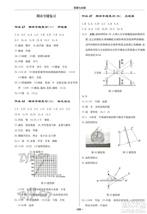 龙门书局2022启东中学作业本八年级物理上册JS江苏版苏北专版答案 龙门书局2022启东中学作业本八年级物理上册JS江苏版苏北专版答案