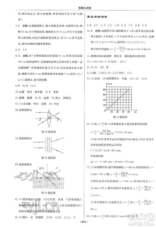 龙门书局2022启东中学作业本八年级物理上册JS江苏版苏北专版答案 龙门书局2022启东中学作业本八年级物理上册JS江苏版苏北专版答案
