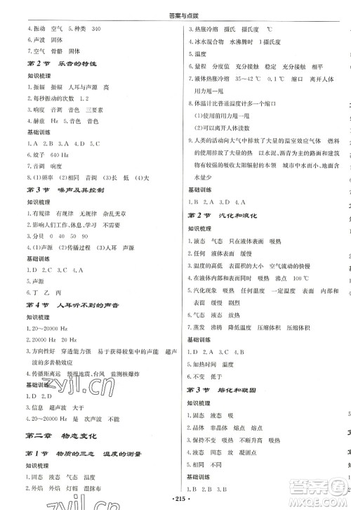 龙门书局2022启东中学作业本八年级物理上册JS江苏版苏北专版答案 龙门书局2022启东中学作业本八年级物理上册JS江苏版苏北专版答案