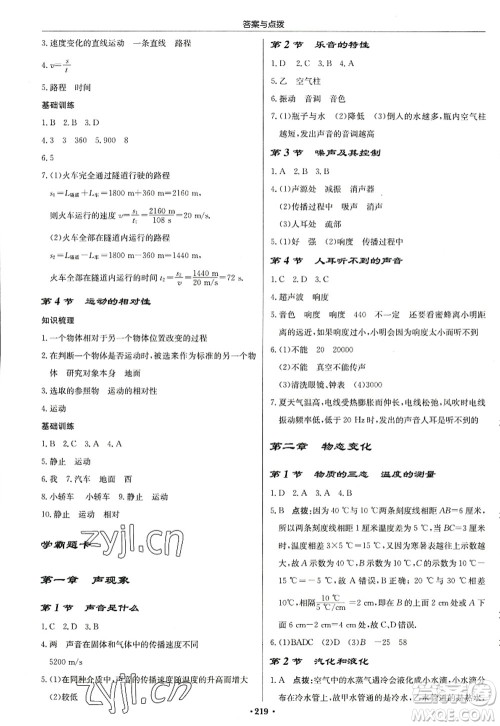 龙门书局2022启东中学作业本八年级物理上册JS江苏版苏北专版答案 龙门书局2022启东中学作业本八年级物理上册JS江苏版苏北专版答案