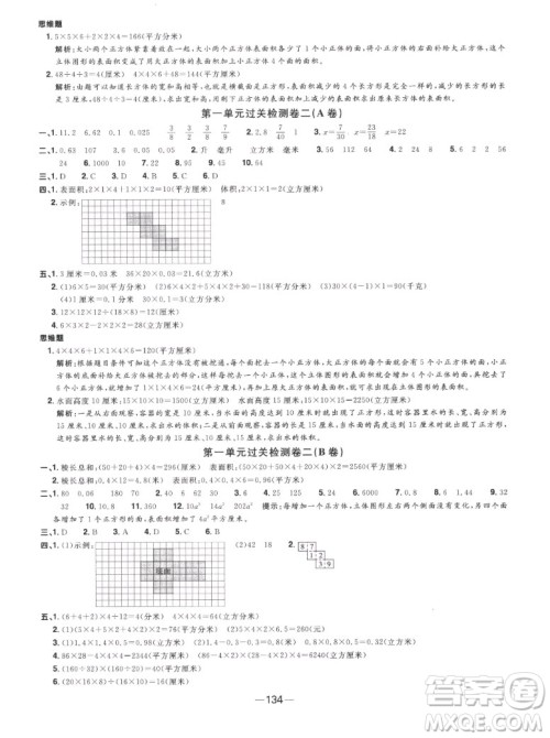 江西教育出版社2022阳光同学一线名师全优好卷数学六年级上册苏教版答案