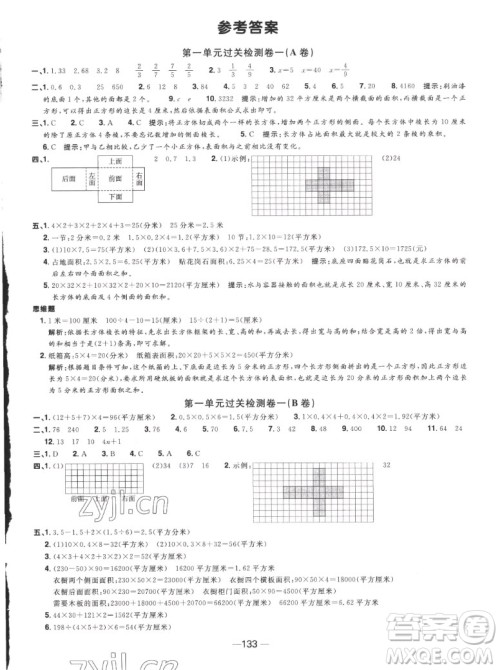 江西教育出版社2022阳光同学一线名师全优好卷数学六年级上册苏教版答案