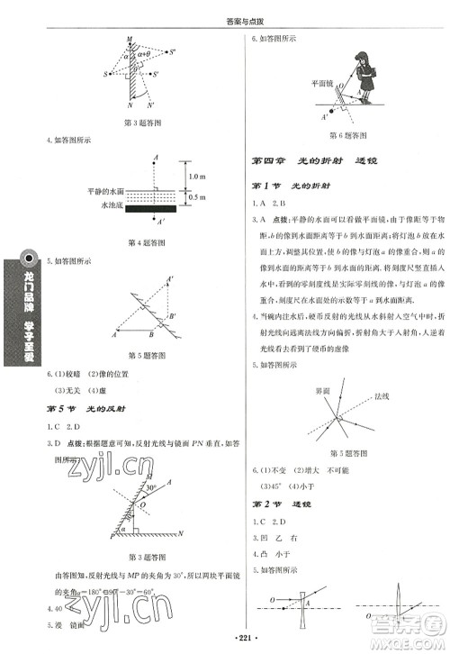 龙门书局2022启东中学作业本八年级物理上册JS江苏版苏北专版答案 龙门书局2022启东中学作业本八年级物理上册JS江苏版苏北专版答案