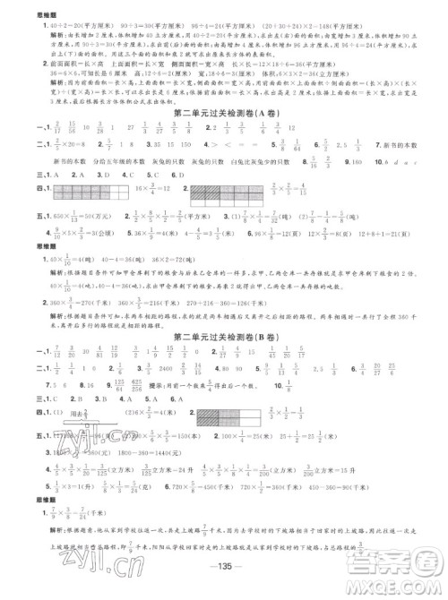 江西教育出版社2022阳光同学一线名师全优好卷数学六年级上册苏教版答案