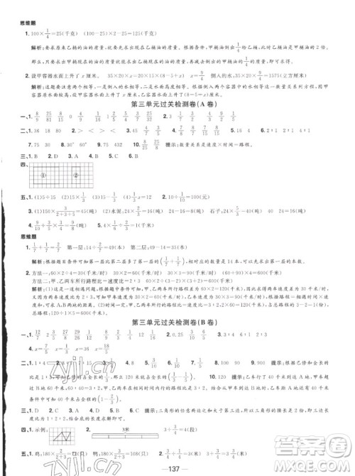 江西教育出版社2022阳光同学一线名师全优好卷数学六年级上册苏教版答案