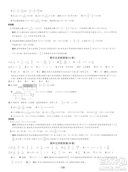 江西教育出版社2022阳光同学一线名师全优好卷数学六年级上册苏教版答案