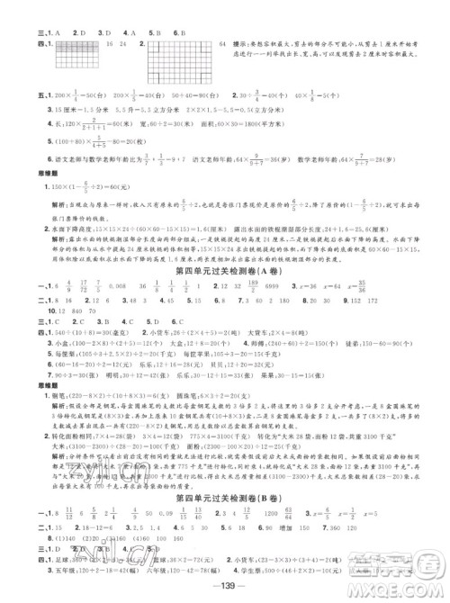 江西教育出版社2022阳光同学一线名师全优好卷数学六年级上册苏教版答案