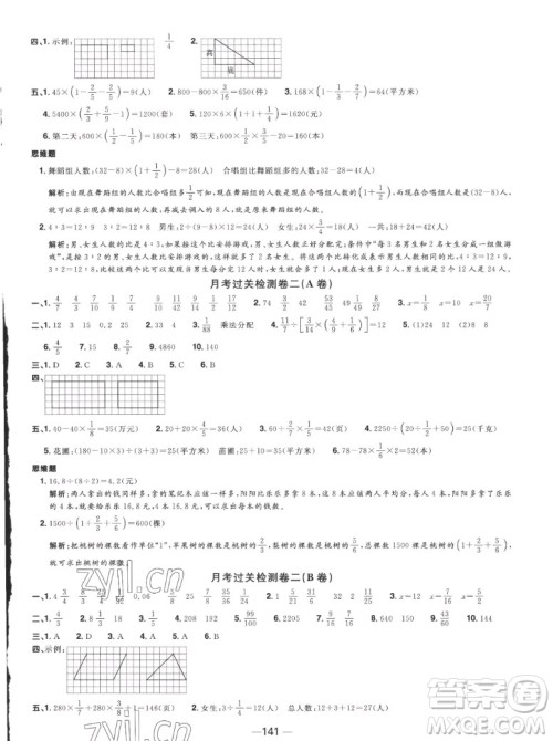 江西教育出版社2022阳光同学一线名师全优好卷数学六年级上册苏教版答案