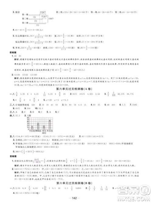 江西教育出版社2022阳光同学一线名师全优好卷数学六年级上册苏教版答案