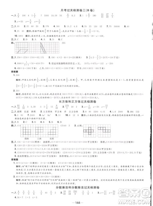 江西教育出版社2022阳光同学一线名师全优好卷数学六年级上册苏教版答案