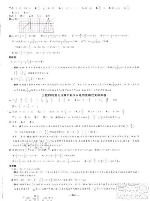 江西教育出版社2022阳光同学一线名师全优好卷数学六年级上册苏教版答案