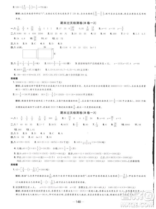 江西教育出版社2022阳光同学一线名师全优好卷数学六年级上册苏教版答案