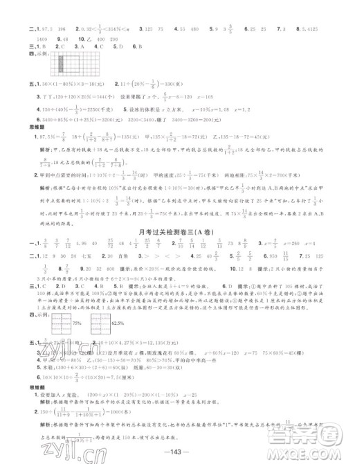 江西教育出版社2022阳光同学一线名师全优好卷数学六年级上册苏教版答案