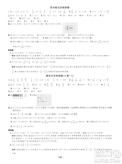 江西教育出版社2022阳光同学一线名师全优好卷数学六年级上册苏教版答案