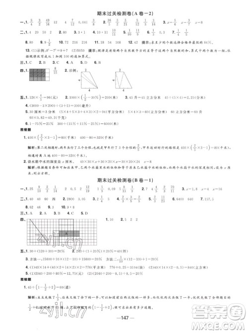 江西教育出版社2022阳光同学一线名师全优好卷数学六年级上册苏教版答案