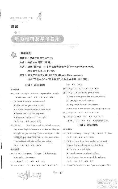 广西教育出版社2022秋季新课程学习与测评单元双测六年级上册英语人教版A版参考答案 广西教育出版社2022秋季新课程学习与测评单元双测六年级上册英语人教版A版参考答案