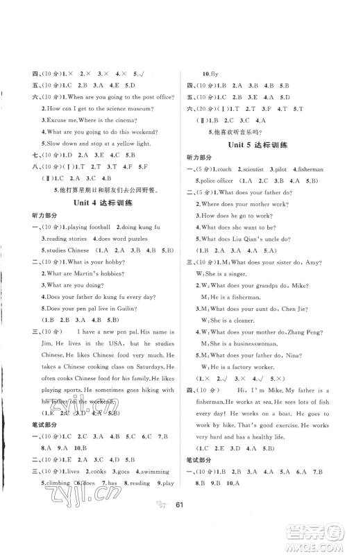 广西教育出版社2022秋季新课程学习与测评单元双测六年级上册英语人教版A版参考答案 广西教育出版社2022秋季新课程学习与测评单元双测六年级上册英语人教版A版参考答案