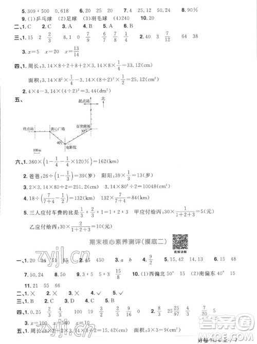 江西教育出版社2022阳光同学一线名师全优好卷数学六年级上册人教版答案