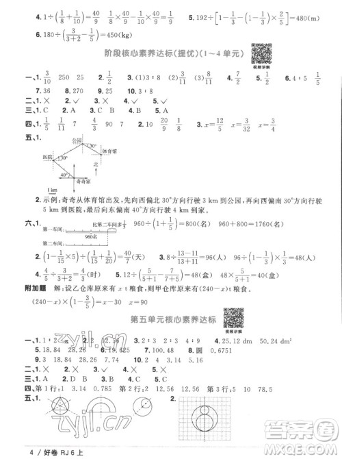 江西教育出版社2022阳光同学一线名师全优好卷数学六年级上册人教版答案