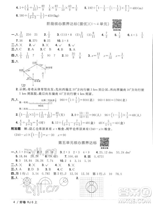 江西教育出版社2022阳光同学一线名师全优好卷数学六年级上册人教版答案