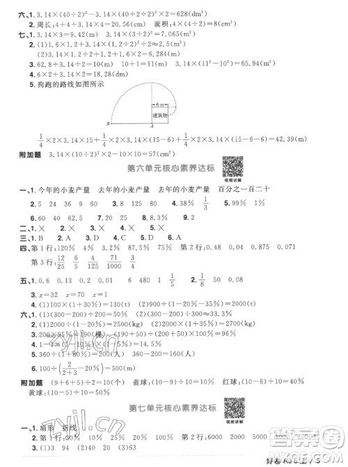 江西教育出版社2022阳光同学一线名师全优好卷数学六年级上册人教版答案