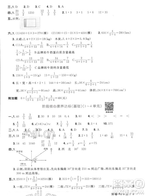 江西教育出版社2022阳光同学一线名师全优好卷数学六年级上册人教版答案