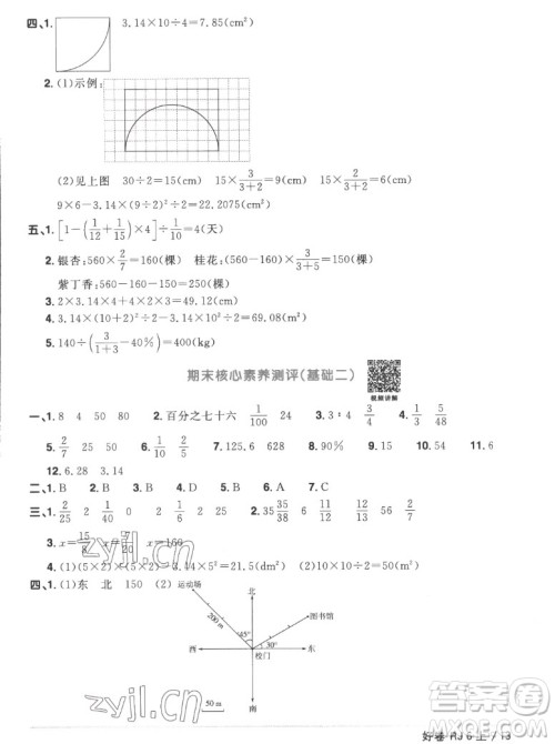 江西教育出版社2022阳光同学一线名师全优好卷数学六年级上册人教版答案