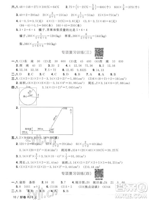 江西教育出版社2022阳光同学一线名师全优好卷数学六年级上册人教版答案