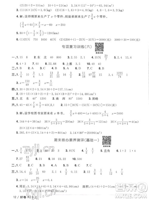 江西教育出版社2022阳光同学一线名师全优好卷数学六年级上册人教版答案