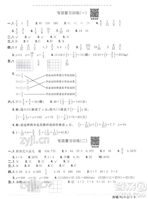 江西教育出版社2022阳光同学一线名师全优好卷数学六年级上册人教版答案