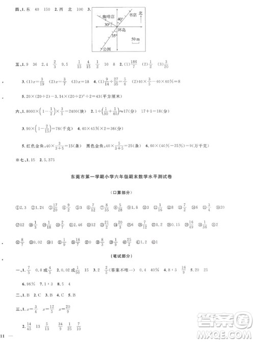 江西教育出版社2022阳光同学一线名师全优好卷数学六年级上册人教版答案