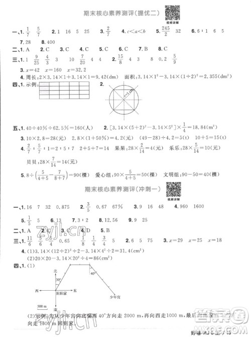 江西教育出版社2022阳光同学一线名师全优好卷数学六年级上册人教版答案