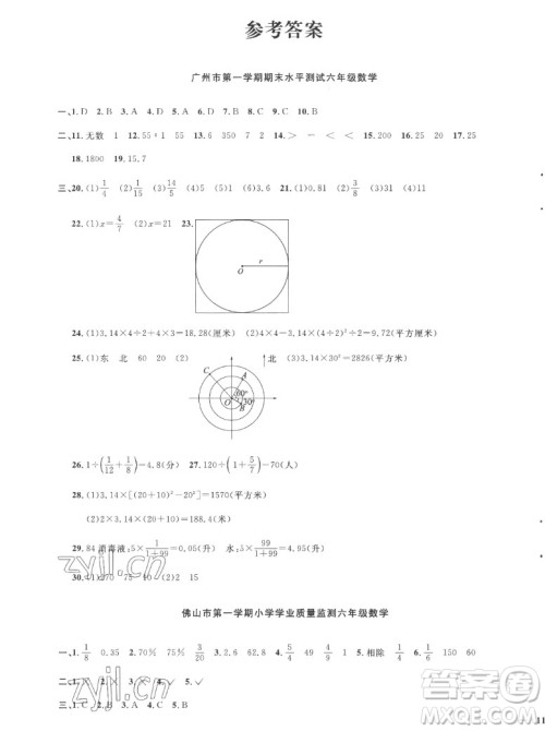 江西教育出版社2022阳光同学一线名师全优好卷数学六年级上册人教版答案