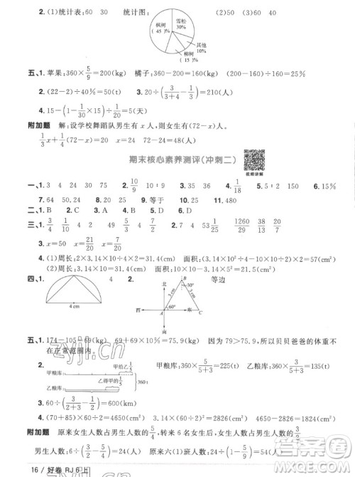 江西教育出版社2022阳光同学一线名师全优好卷数学六年级上册人教版答案