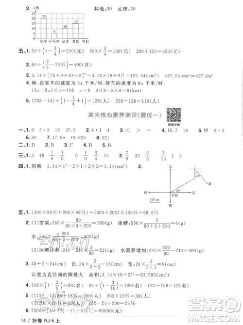 江西教育出版社2022阳光同学一线名师全优好卷数学六年级上册人教版答案