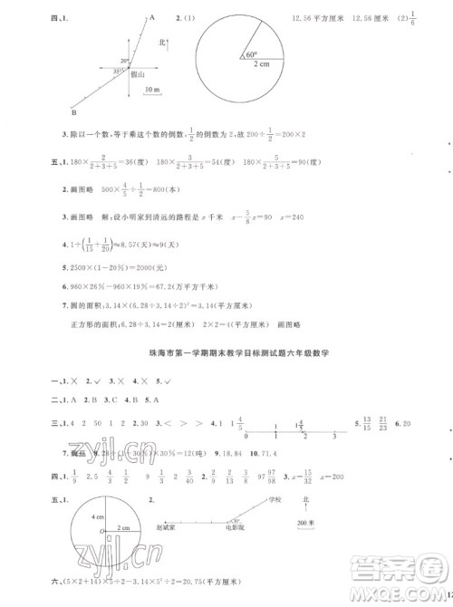 江西教育出版社2022阳光同学一线名师全优好卷数学六年级上册人教版答案